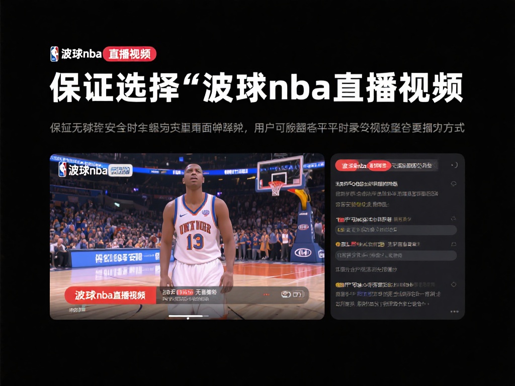 波球nba直播视频_波球nba直播视频【JRS直播(无插件)腾讯体育NBA】_波球nba直播视频录像回放-河豚直播