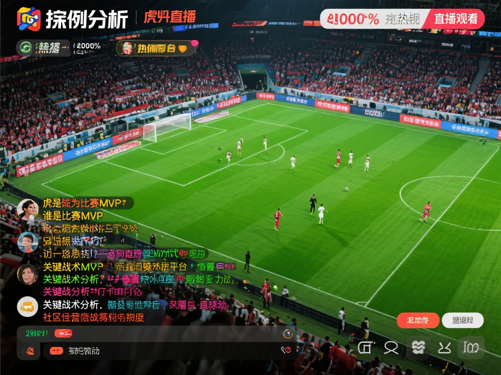 球迷互动_体育直播_虎牙直播_huya