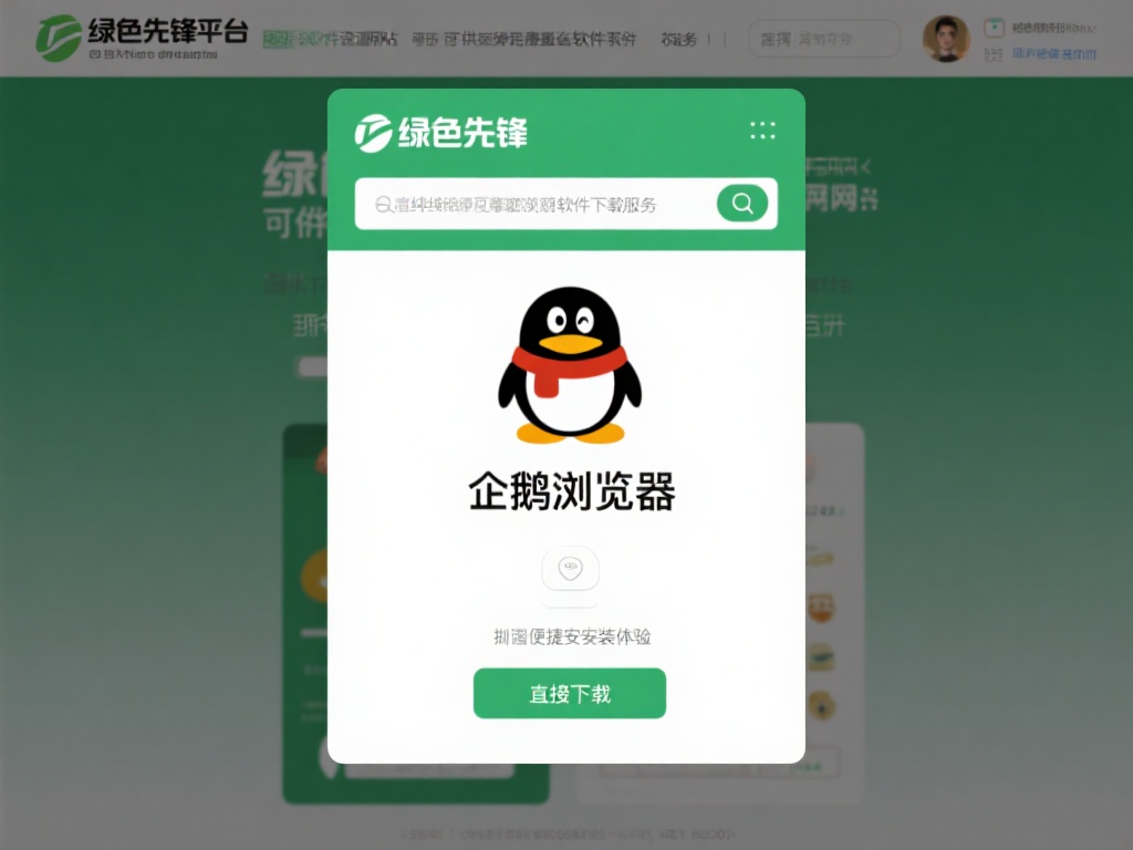 绿色先锋平台：绿色先锋作为一个可靠的软件