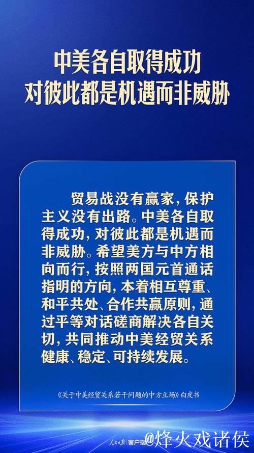 秉持诚意和原则，推动中美经贸相向而行（钟声）