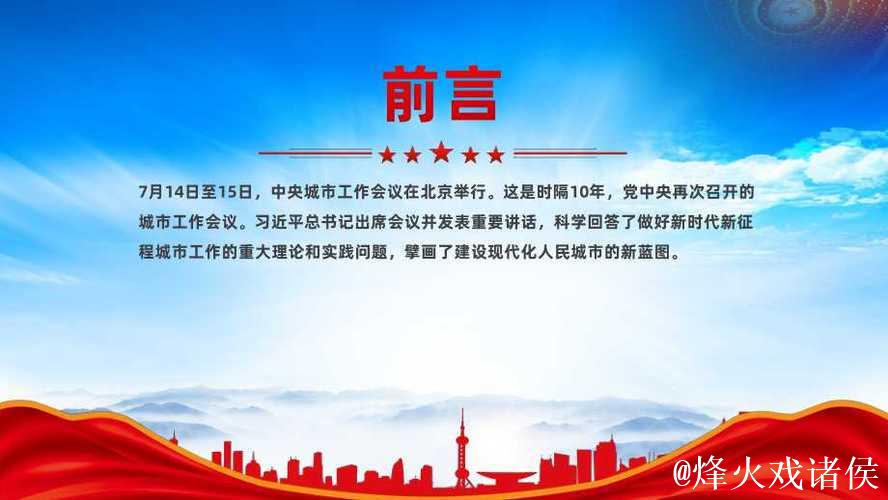 奋发有为，推动城市高质量发展——论学习贯彻中央城市工作会议精神