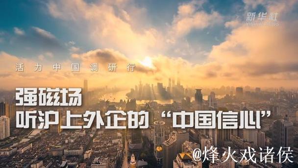 新华社评论员:与中国同行就是与机遇同行 新华社评论员:与中国同行就是与机遇同行